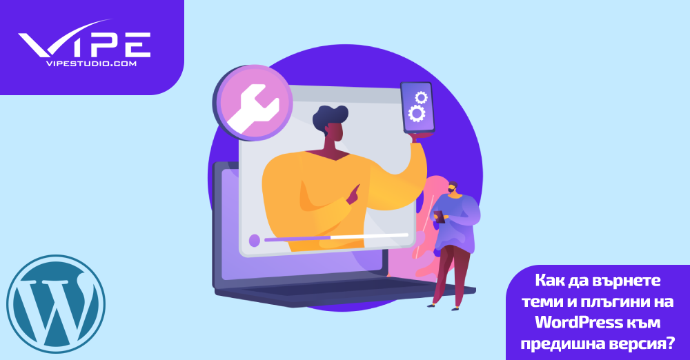 Как да върнете теми и плъгини на WordPress към предишна версия?