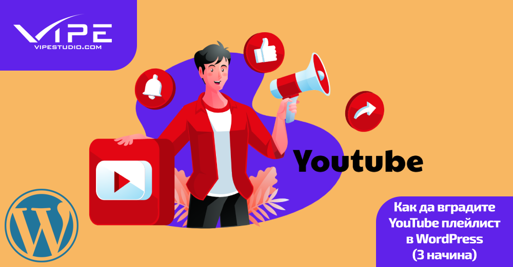 Как да вградите YouTube плейлист в WordPress (3 начина)
