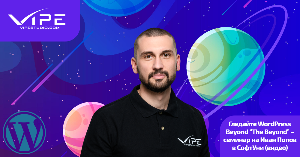 Гледайте WordPress Beyond “The Beyond” – семинар на Иван Попов в СофтУни (видео)