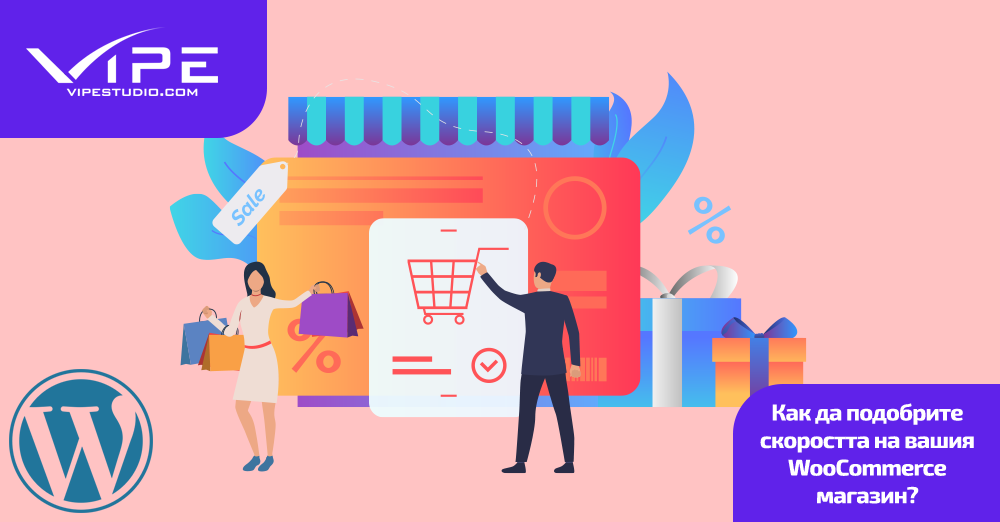 Как да подобрите скоростта на вашия WooCommerce магазин?