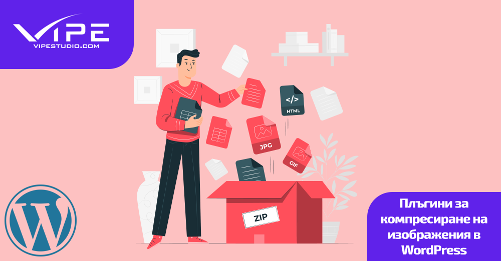 Плъгини за компресиране на изображения в WordPress