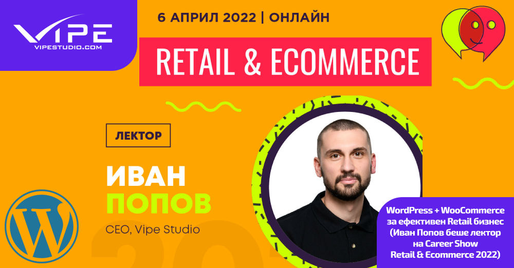 WordPress + WooCommerce за ефективен Retail бизнес (Иван Попов беше лектор на Career Show Retail & Ecommerce 2022)