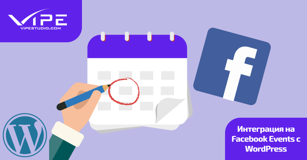 Интеграция на Facebook Events с WordPress