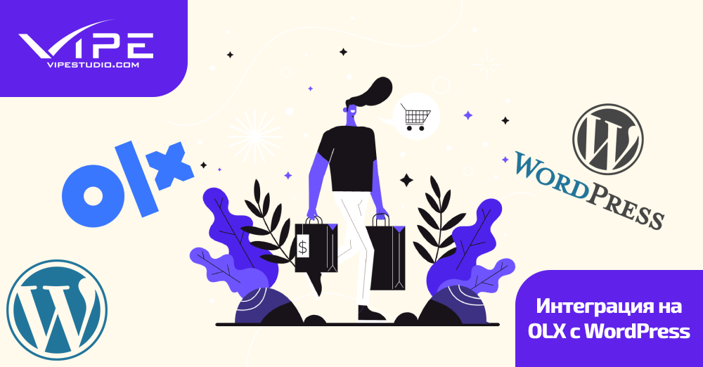 Интеграция на OLX с WordPress