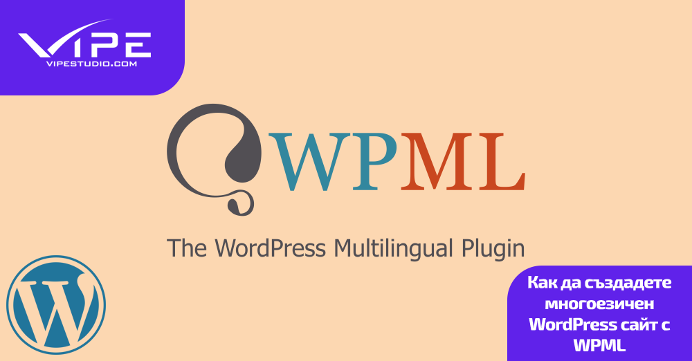 Как да създадете многоезичен WordPress сайт с WPML