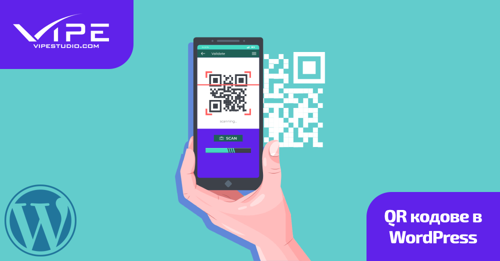 QR кодове в WordPress