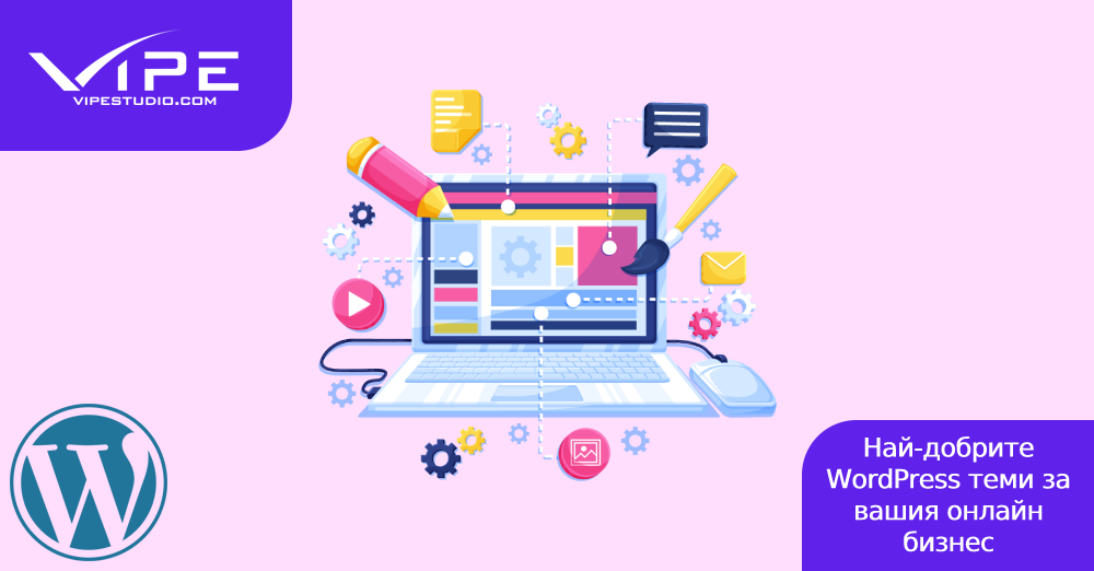 Най-добрите WordPress теми за вашия онлайн бизнес