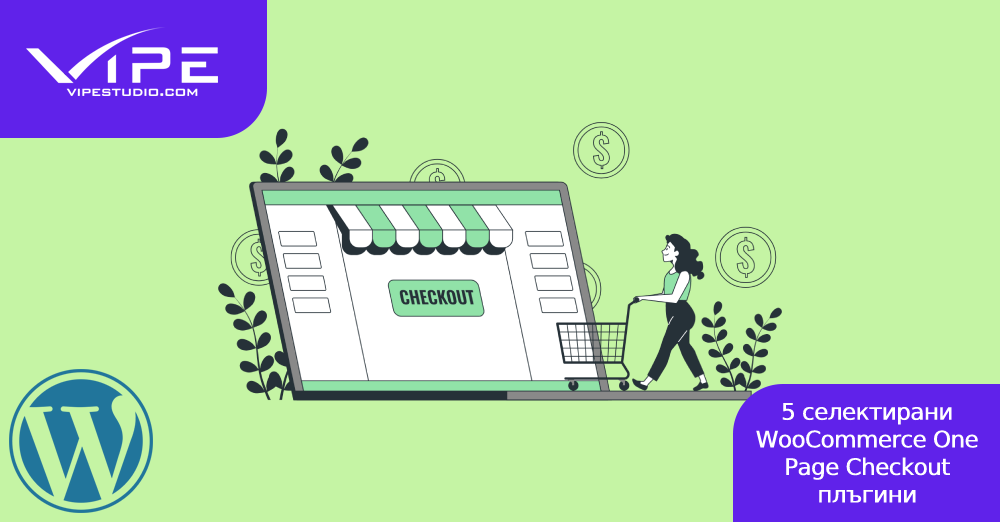 5 селектирани WooCommerce One Page Checkout плъгини