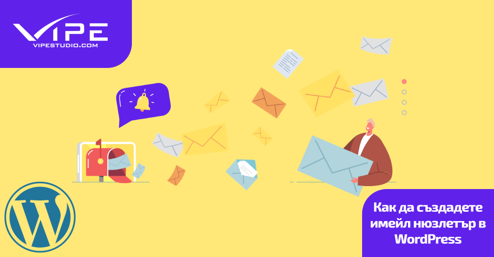 Как да създадете имейл нюзлетър в WordPress