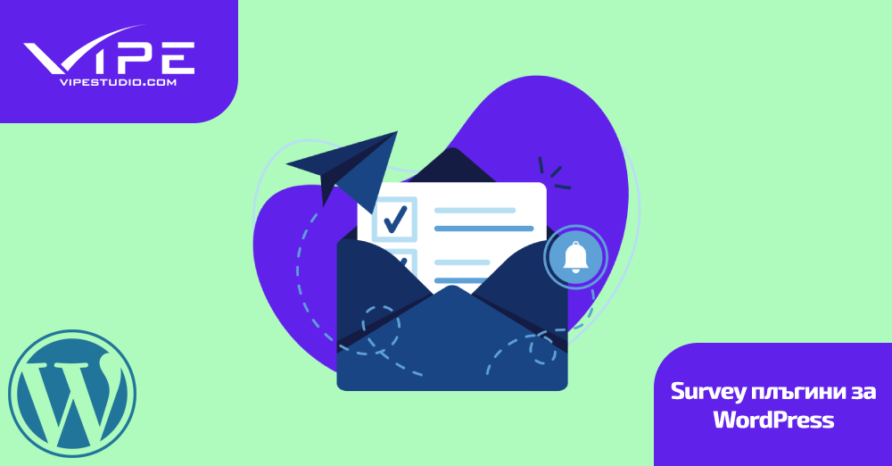 Survey плъгини за WordPress