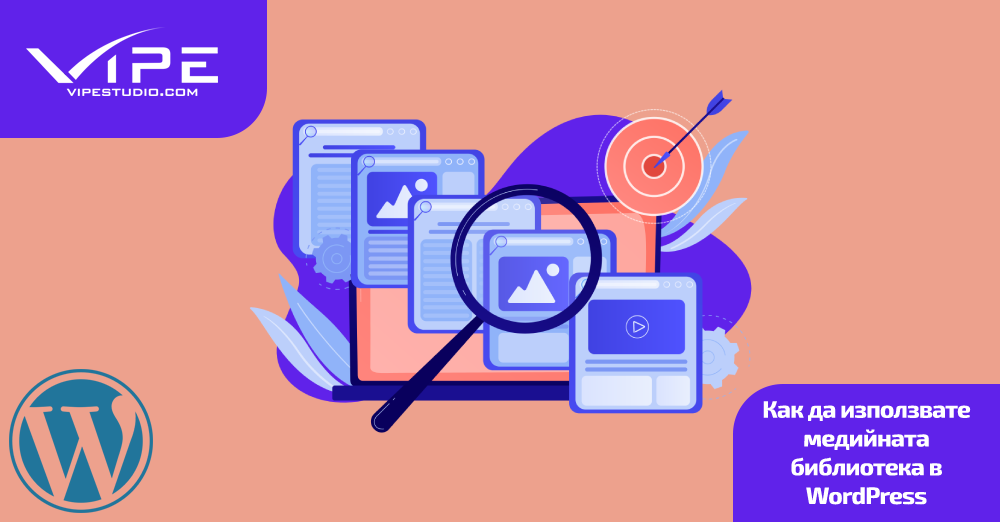 Как да използвате медийната библиотека в WordPress