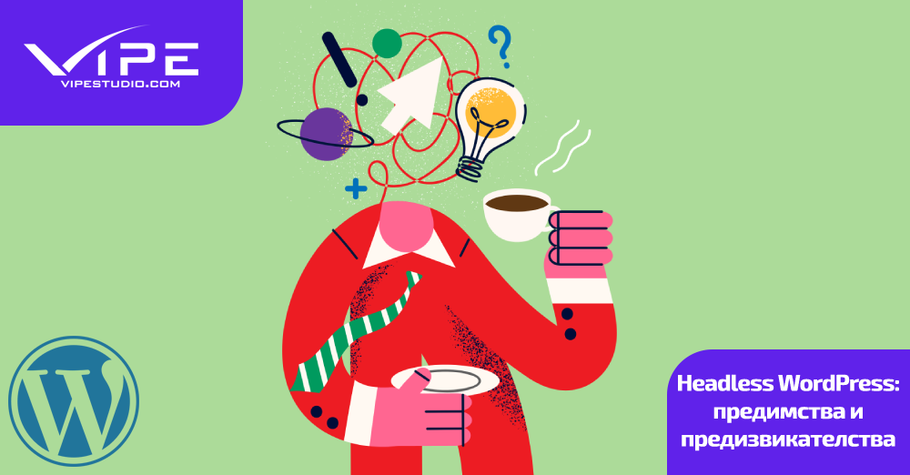 Headless WordPress: предимства и предизвикателства