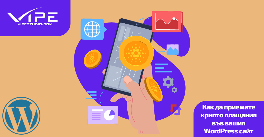 Как да приемате крипто плащания във вашия WordPress сайт