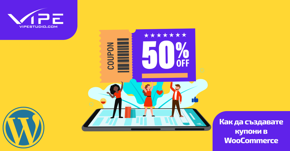 Как да създавате купони в WooCommerce