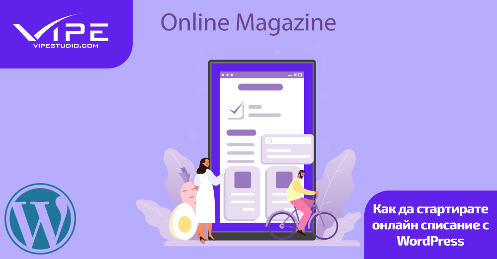 Как да стартирате онлайн списание с WordPress