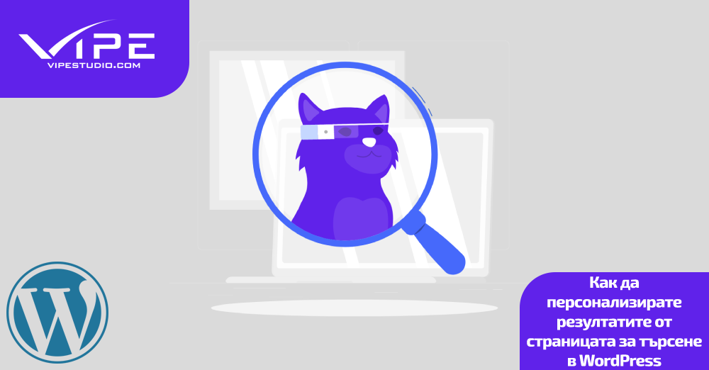 Как да персонализирате резултатите от страницата за търсене в WordPress