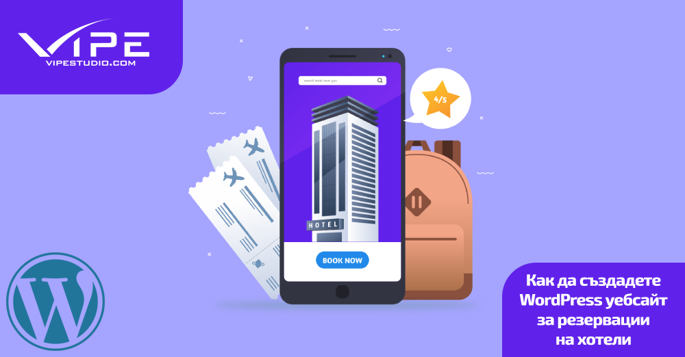 Как да създадете WordPress уебсайт за резервации на хотели