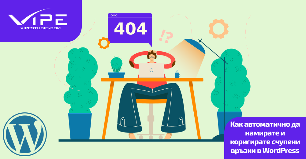 Как автоматично да намирате и коригирате счупени връзки в WordPress