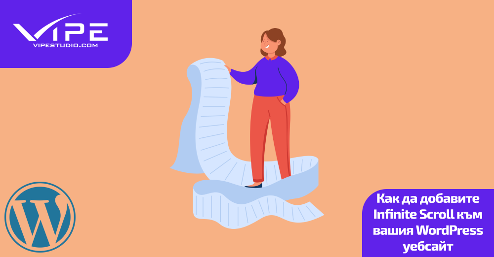 Как да добавите Infinite Scroll към вашия WordPress уебсайт
