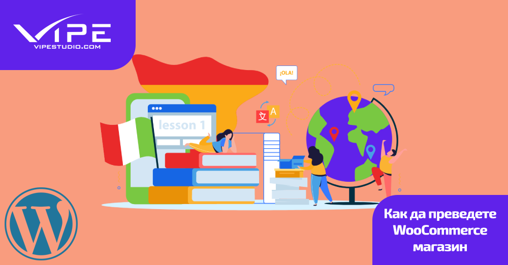 Как да преведете WooCommerce магазин
