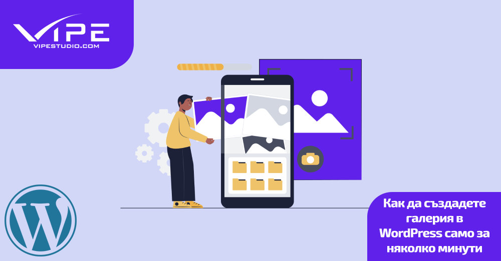 Как да създадете галерия в WordPress само за няколко минути