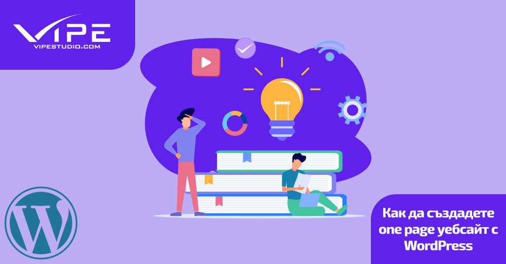 Как да създадете one page уебсайт с WordPress