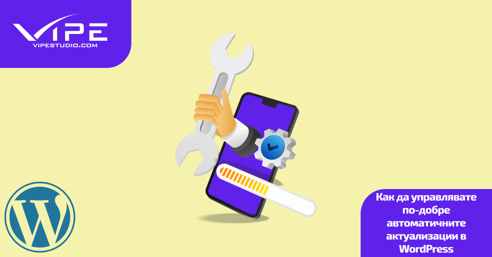 Как да управлявате по-добре автоматичните актуализации в WordPress