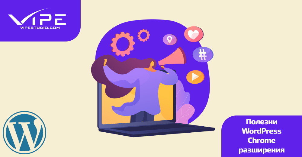 Полезни WordPress Chrome разширения