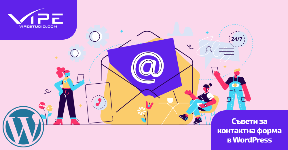 Съвети за контактна форма в WordPress