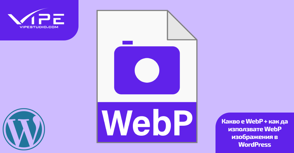 Какво е WebP + как да използвате WebP изображения в WordPress