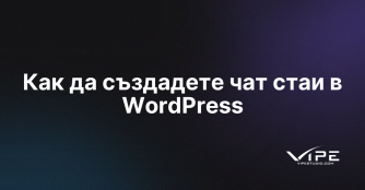 Как да създадете чат стаи в WordPress