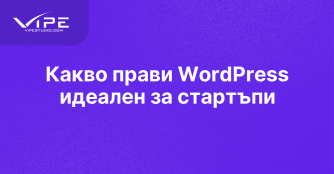 Какво прави WordPress идеален за стартъпи