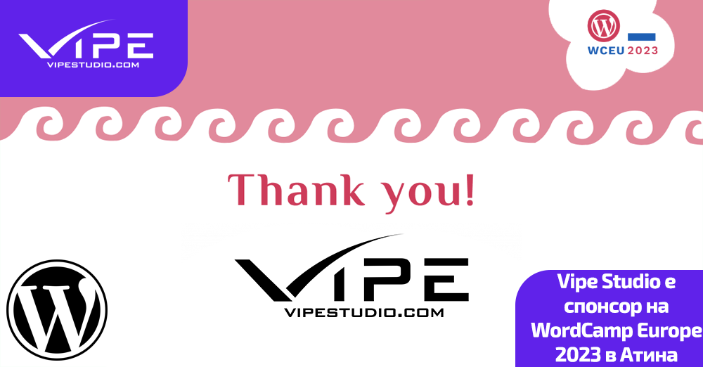 Vipe Studio е спонсор на WordCamp Europe 2023 в Атина