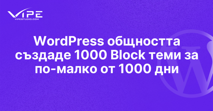 WordPress общността създаде 1000 Block теми за по-малко от 1000 дни