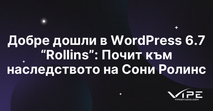 Добре дошли в WordPress 6.7 “Rollins”: Почит към наследството на Сони Ролинс