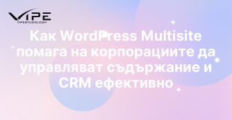 Как WordPress Multisite помага на корпорациите да управляват съдържание и CRM ефективно