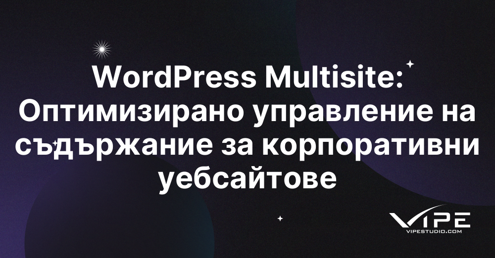 WordPress Multisite: Оптимизирано управление на съдържание за корпоративни уебсайтове