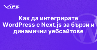 Как да интегрирате WordPress с Next.js за бързи и динамични уебсайтове