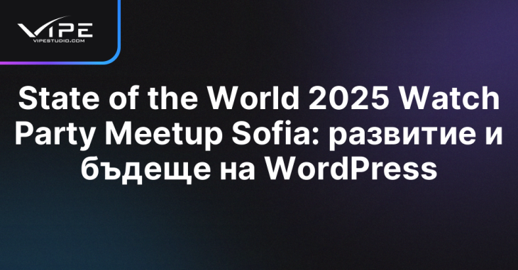 State of the World 2025 Watch Party Meetup Sofia: развитие и бъдеще на WordPress