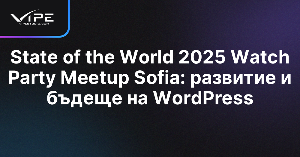 State of the World 2025 Watch Party Meetup Sofia: развитие и бъдеще на WordPress