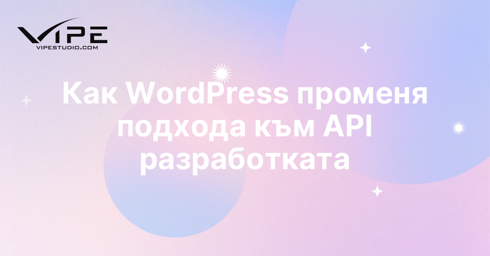 Как WordPress променя подхода към API разработката