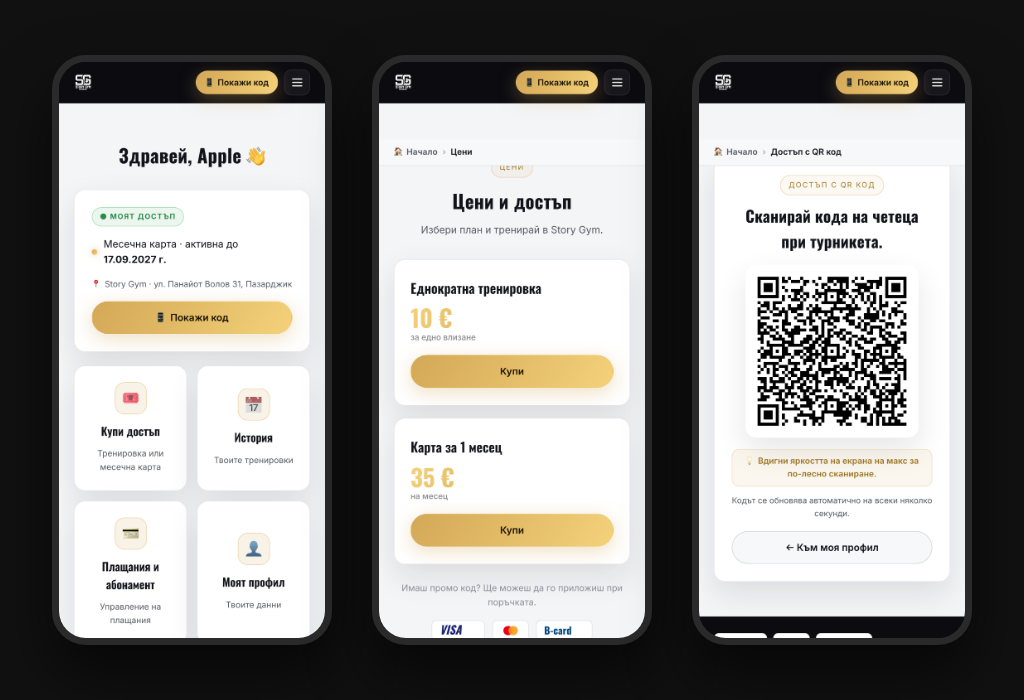 Приложението Story Gym - табло, карти и QR достъп