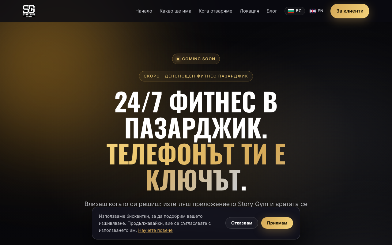 Сайтът на Story Gym - story-gym.org