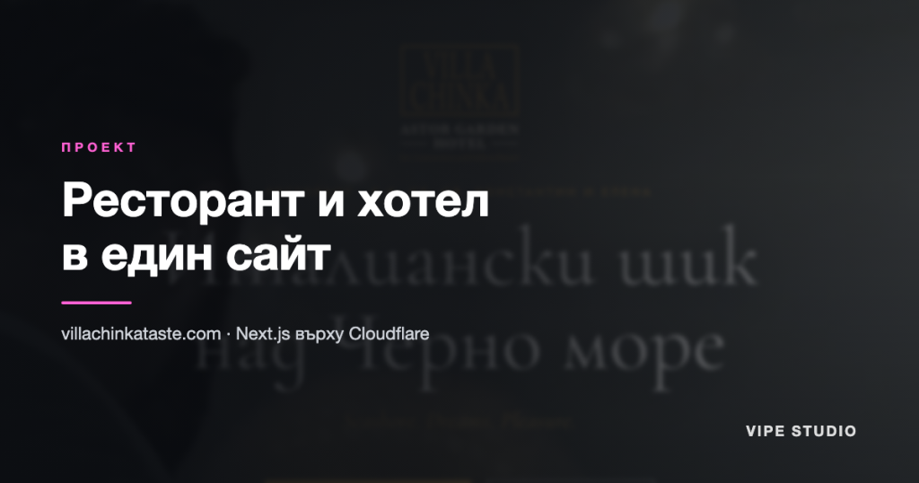 Проект :: Вила Чинка – ресторант и хотел в един сайт, на четири езика