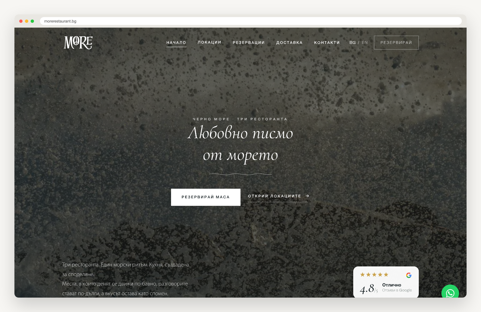 The MORE restaurants website - morerestaurant.bg