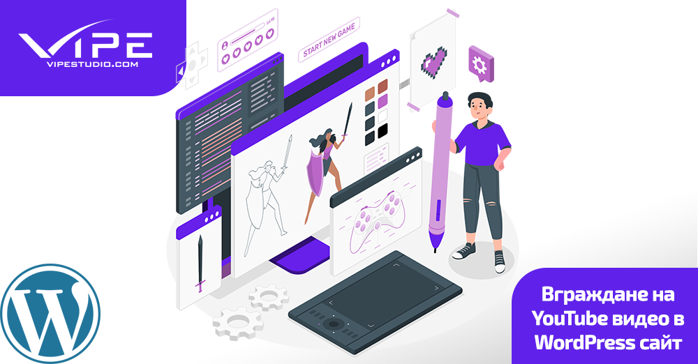 Вграждане на YouTube видео в WordPress сайт | Vipe Studio