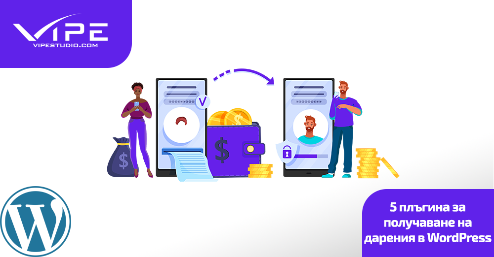 5 плъгина за дарения за WordPress компания | Vipe Studio